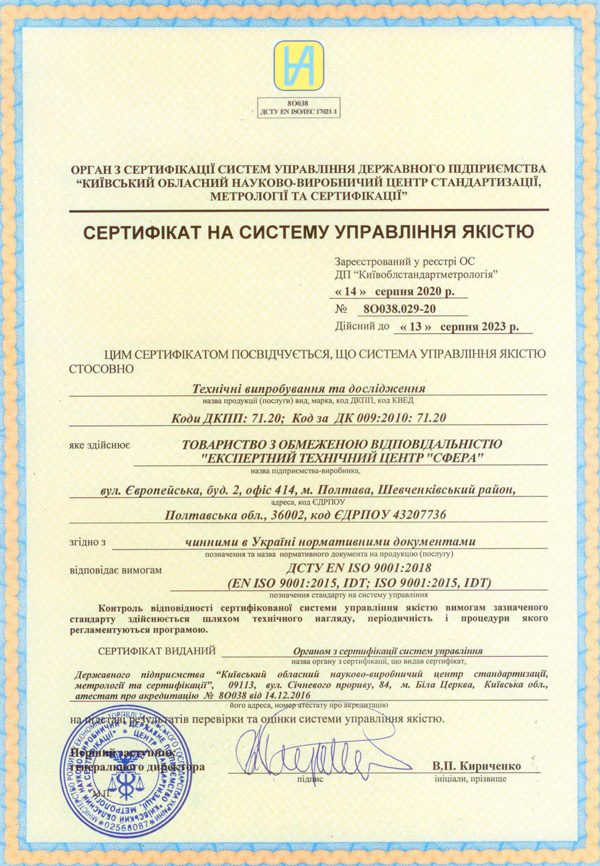 Сертифікат на систему управління якістю
