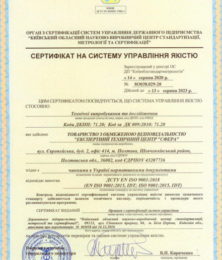 Сертифікат на систему управління якістю